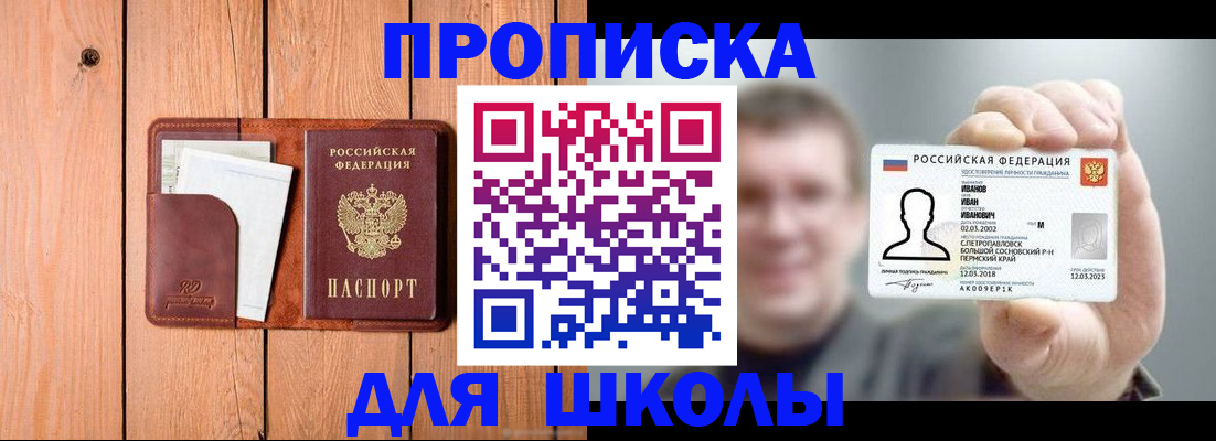 прописка для работы в Искитиме
