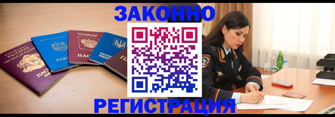 прописка штамп в Искитиме