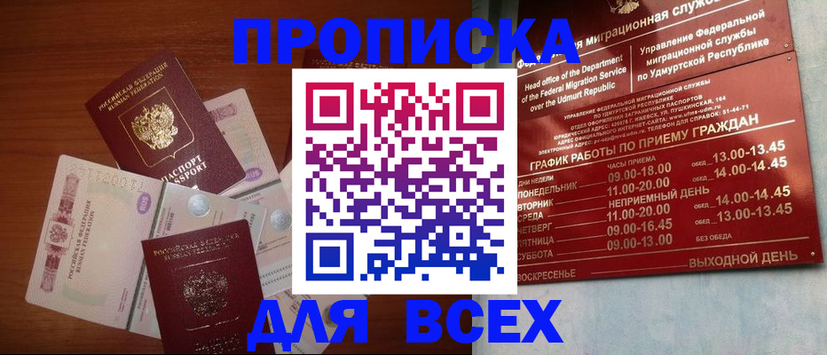 прописка от собственника в Искитиме