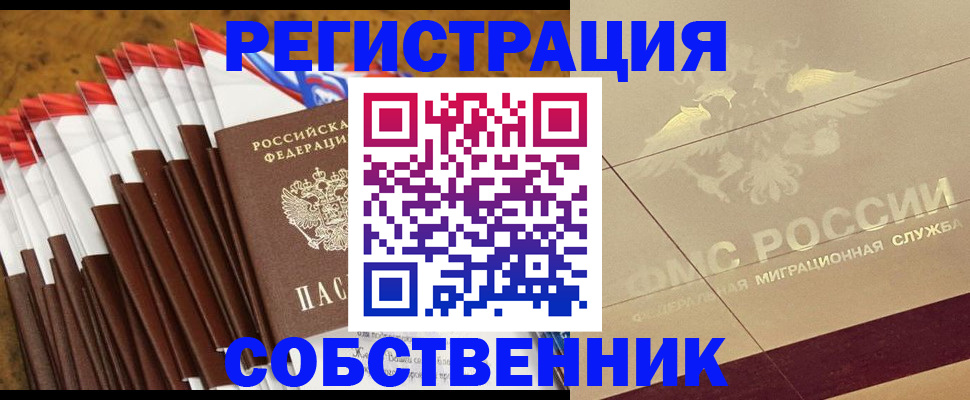 временная прописка в Искитиме