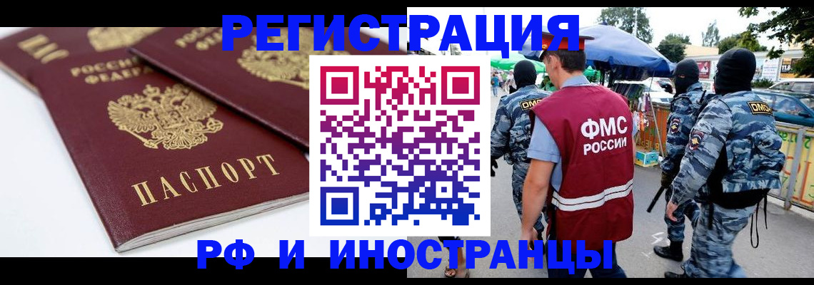 прописка в Искитиме
