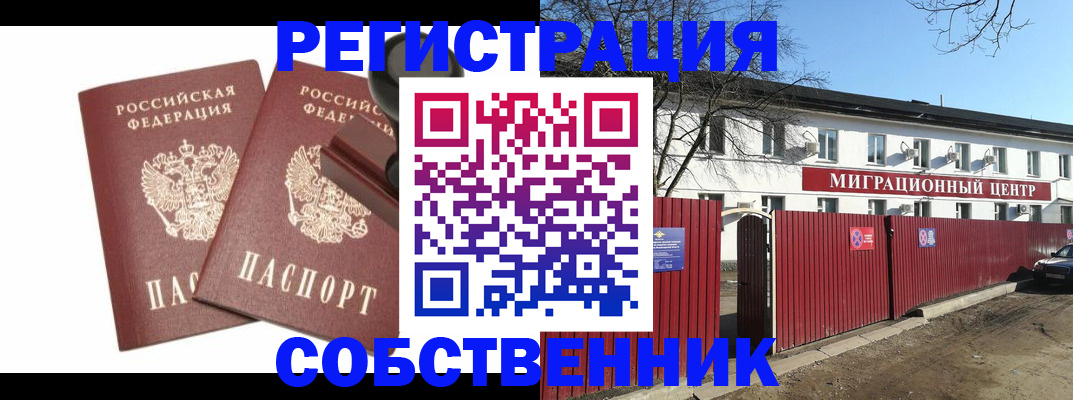 временная регистрация для всех в Искитиме