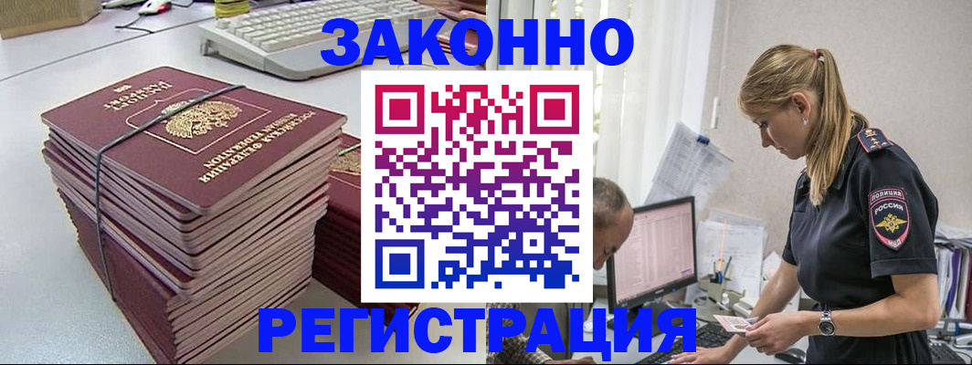 прописка в Искитиме